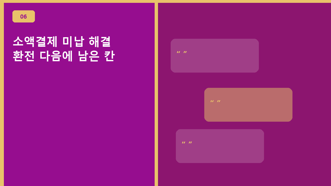 소액결제 미납 해결, 환전 다음에 남은 칸