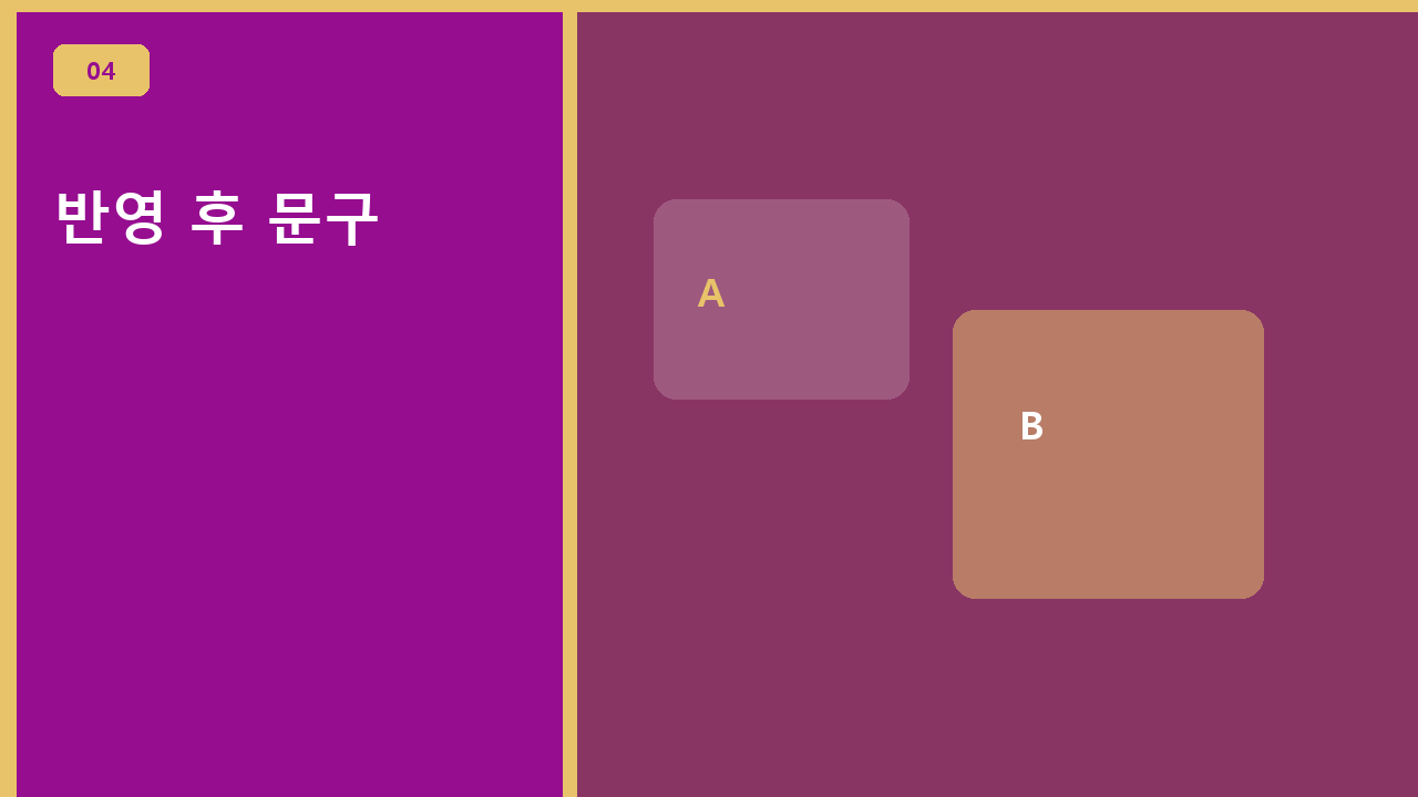 반영 후 문구